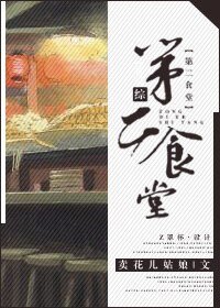 （BL/综同人）第二食堂